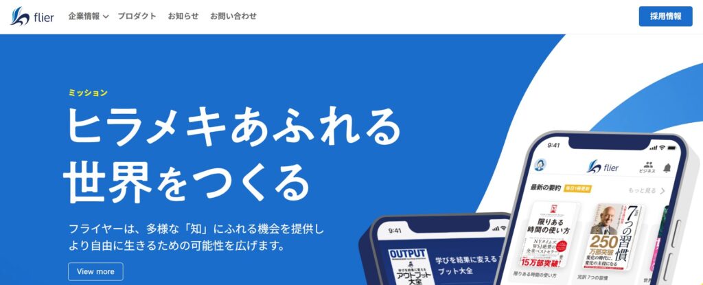 フライヤー（323A）IPO新規上場承認　初値予想は「やや上げ」