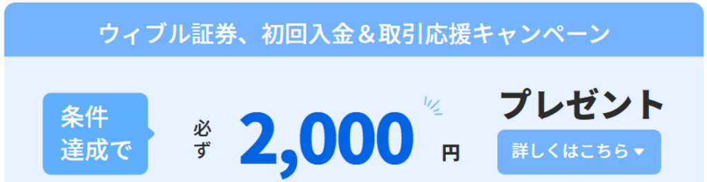 ウィブル(Webull)証券 今なら口座開設キャンペーンで最低でも2000円必ず貰える