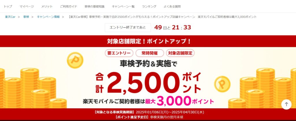 楽天Car車検は安くてオススメ！私も使った感想！更に紹介で安くなる！