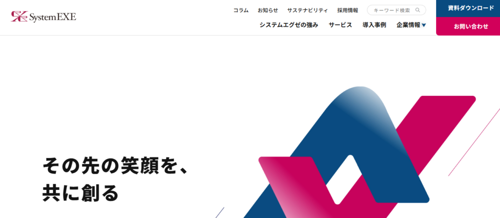 システムエグゼ（548A）IPO新規上場承認