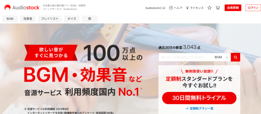 オーディオストック(621A)IPO新規上場承認